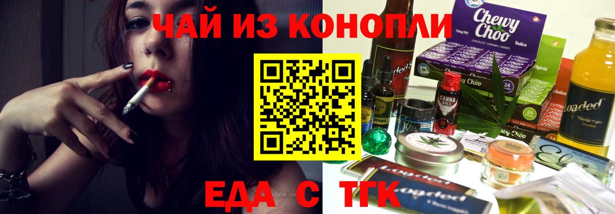 Печенье с ТГК марихуана Орск
