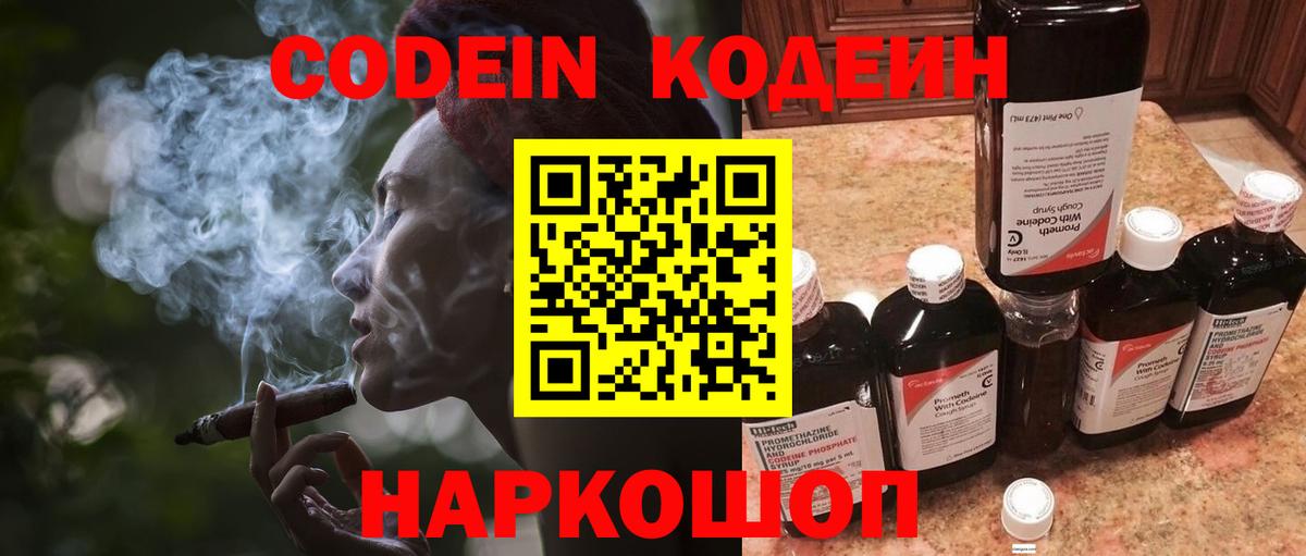 Codein напиток Lean (лин)  Codein Purple Drank  Орск  Вход с VPN 
