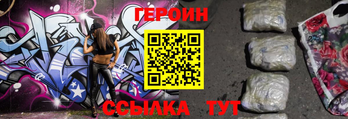 ГЕРОИН Heroin Орск