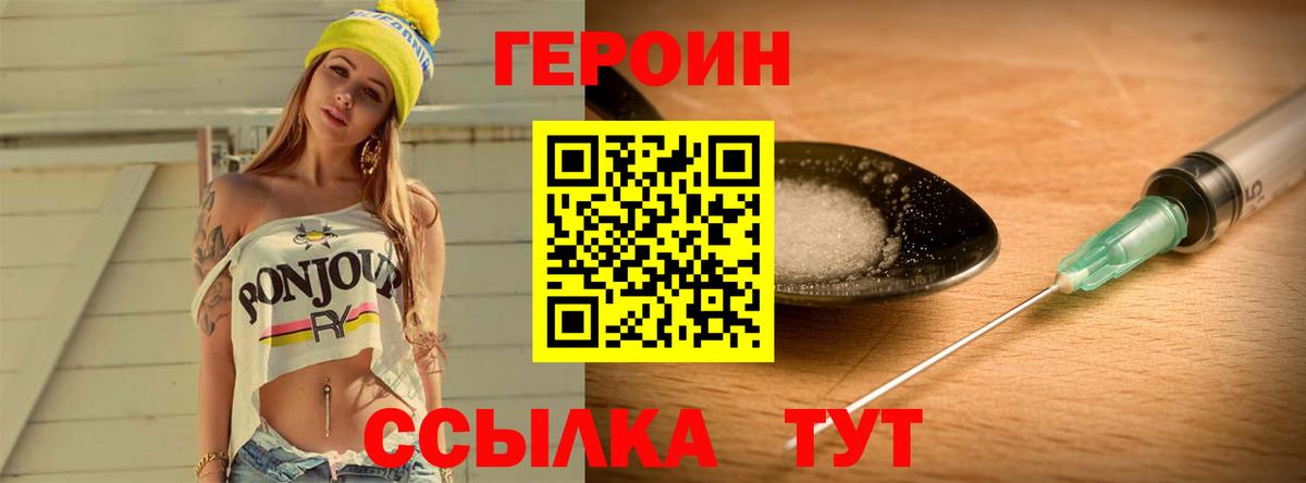 Героин  Вход с VPN  Орск  ГЕРОИН афганец 