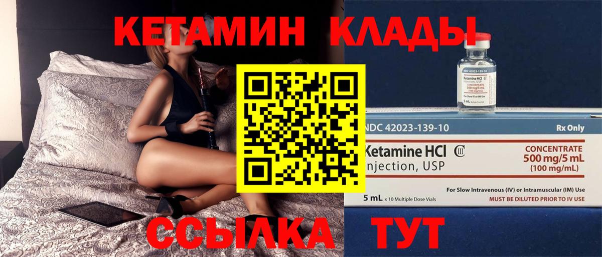 КЕТАМИН VHQ Орск