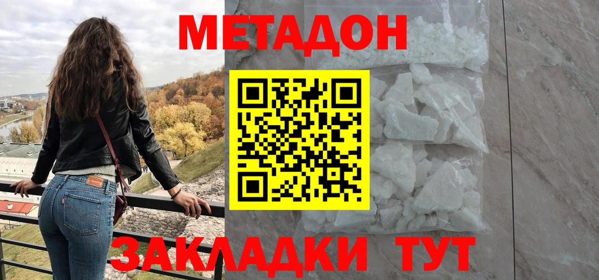 shop наркотические препараты  Вход с VPN  Орск  МЕТАДОН methadone 