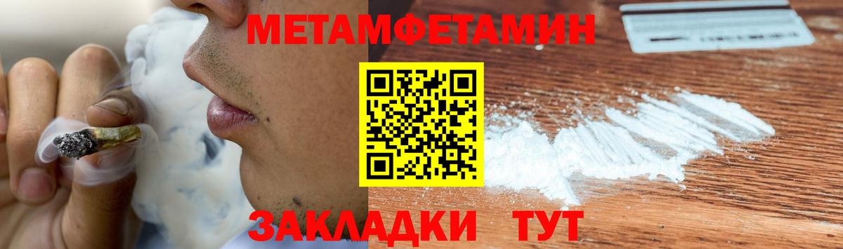 МЕТАМФЕТАМИН кристалл Орск