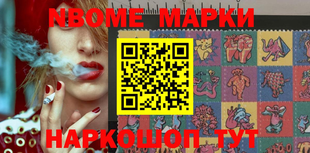 Марки 25I-NBOMe 1500мкг  Вход с VPN  Марки 25I-NBOMe 1500мкг  Орск 