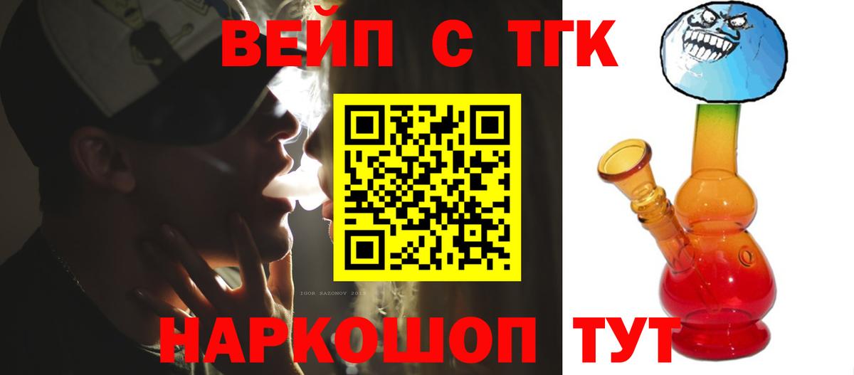 Дистиллят ТГК вейп  ТГК концентрат  купить   Вход с VPN  Орск 